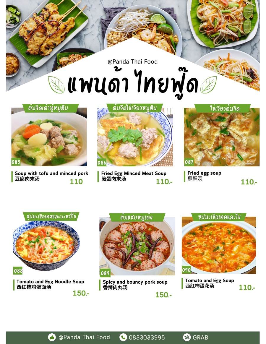 Panda Thai Food & Vegetarian menu 9