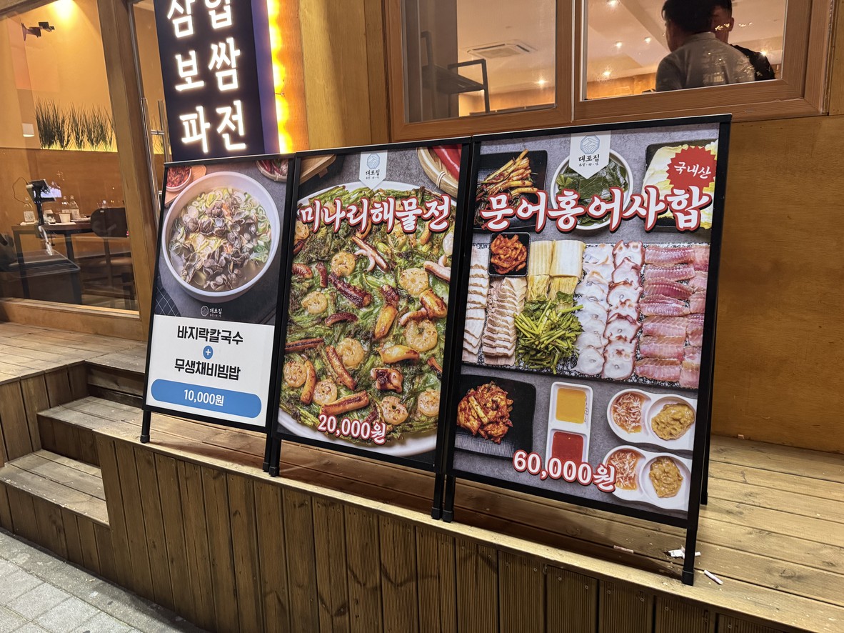 Daepojib menu 1