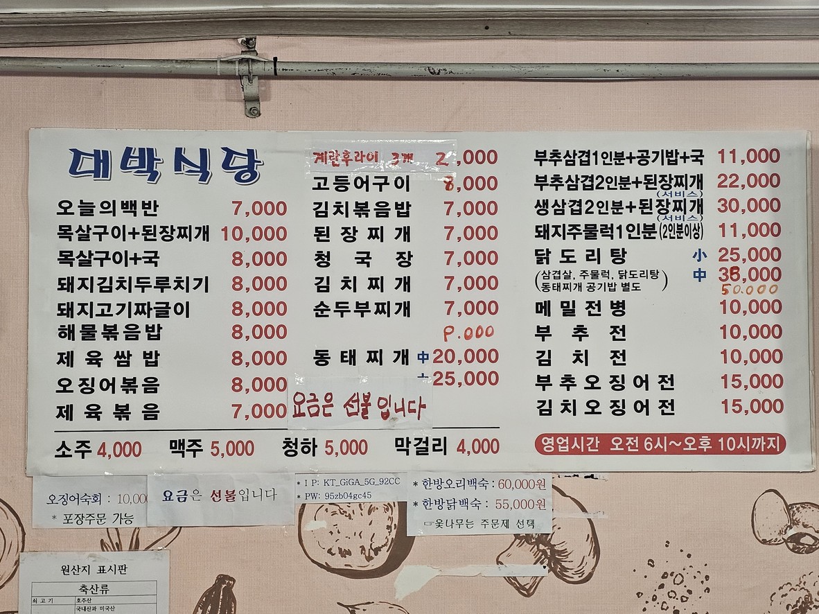 Daebak Restaurant menu 1