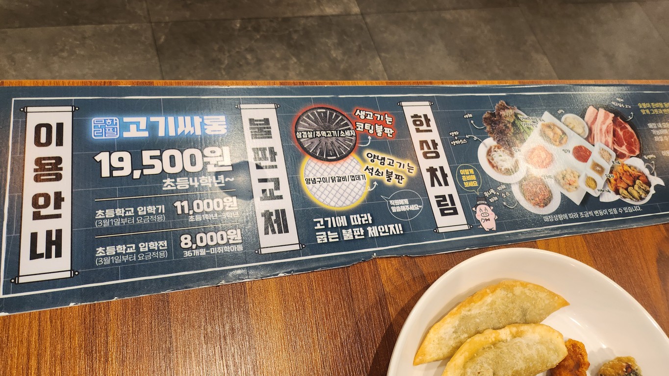 고기싸롱 왕십리점 menu 1