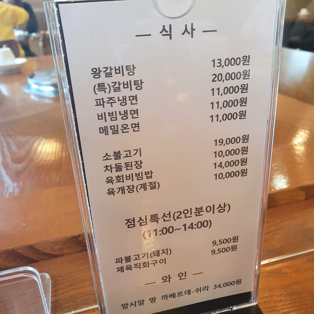 Paju Gamaksan menu 1
