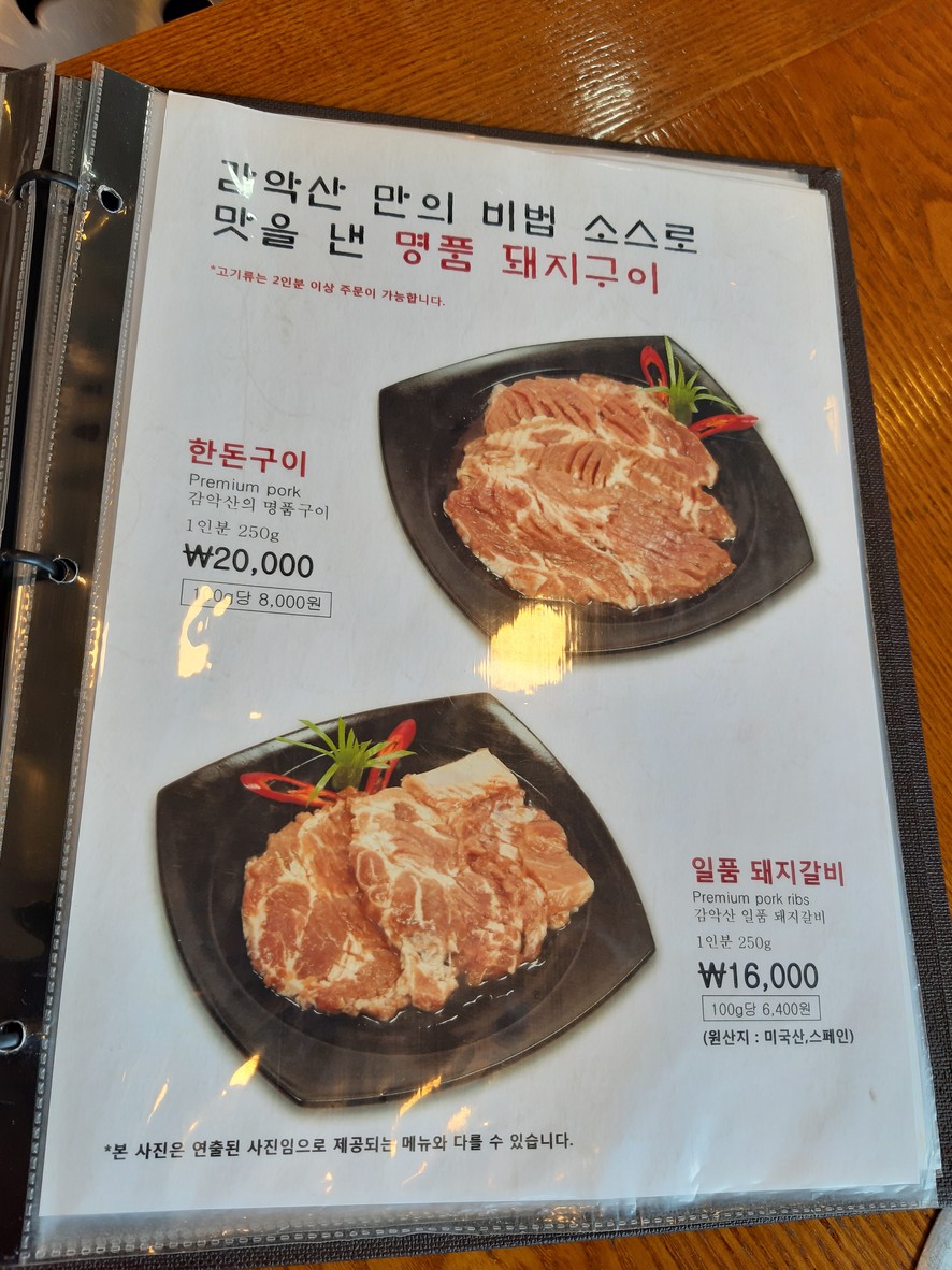 Paju Gamaksan menu 2