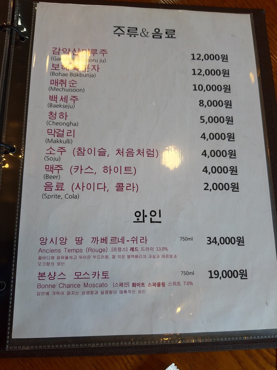 Paju Gamaksan menu 3