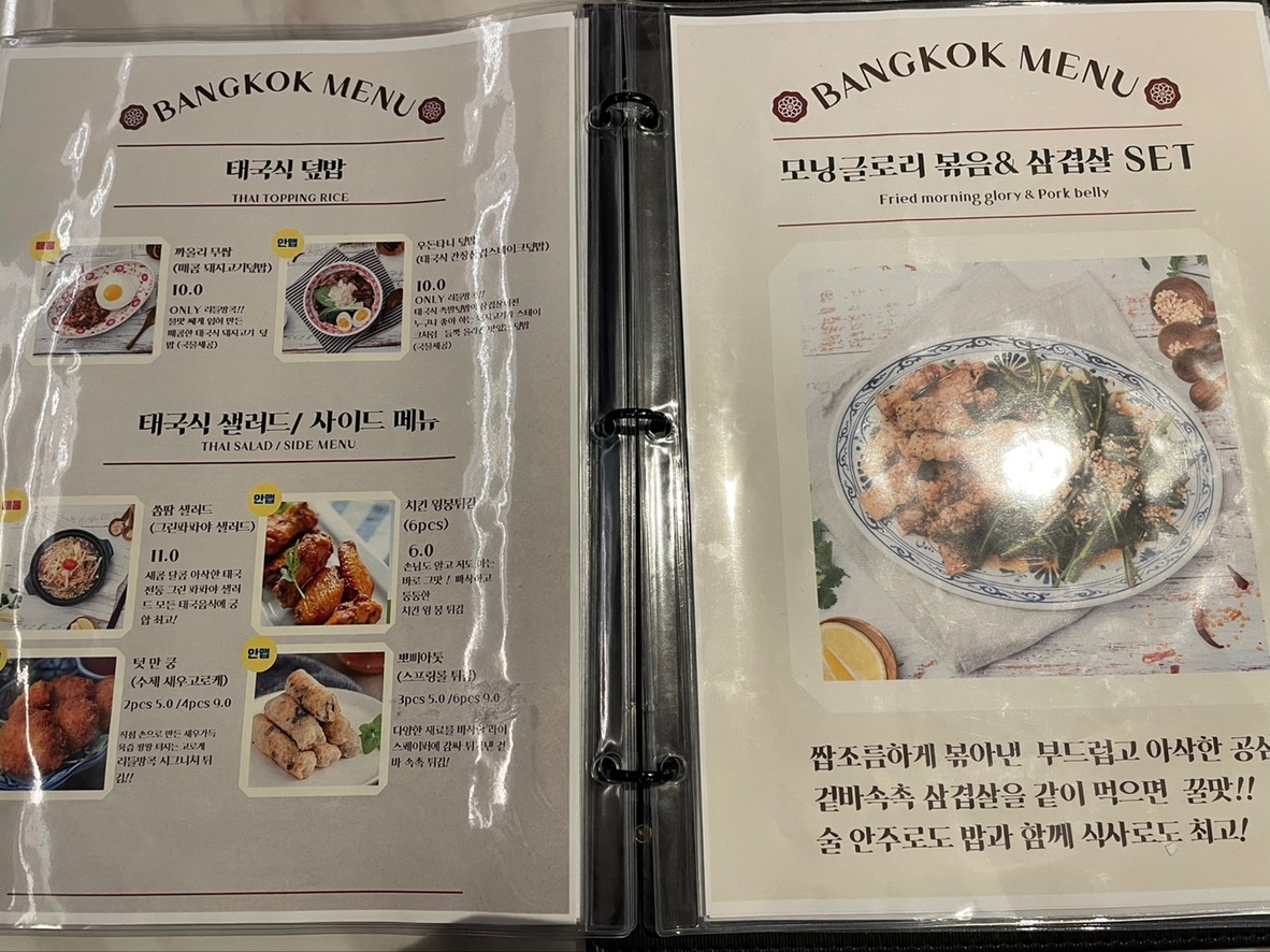 Little Bangkok Thai Restaurant menu 2