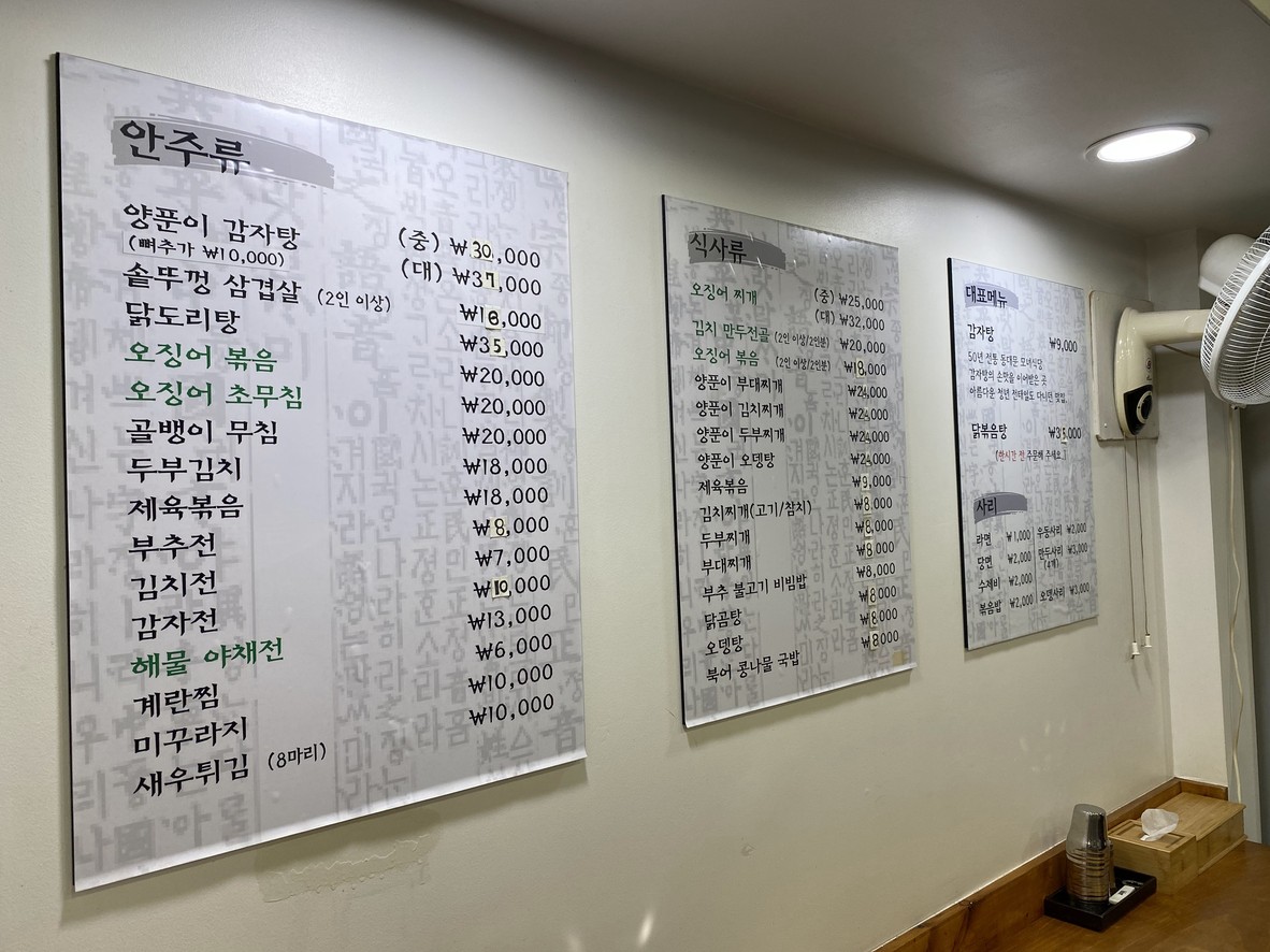 Eun-Ane menu 1