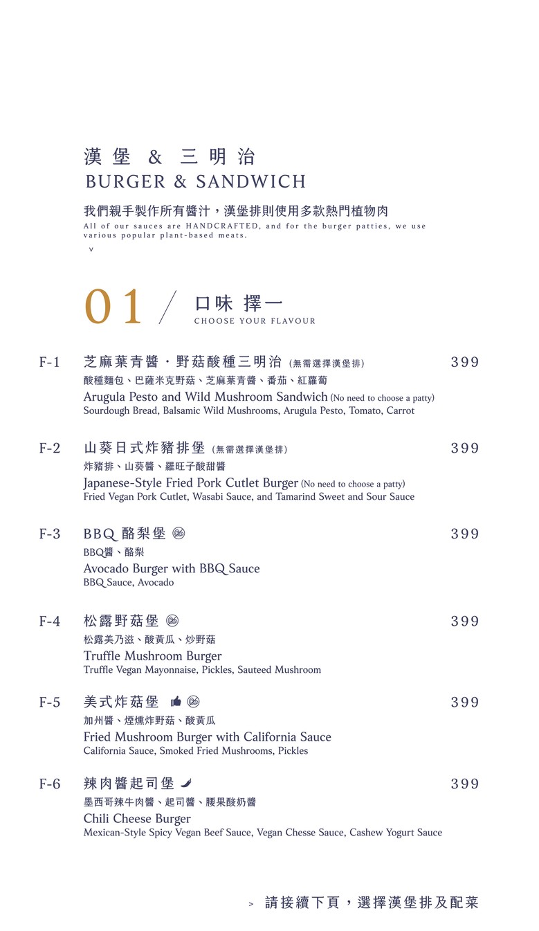 BaganHood 蔬食餐酒館 menu 2