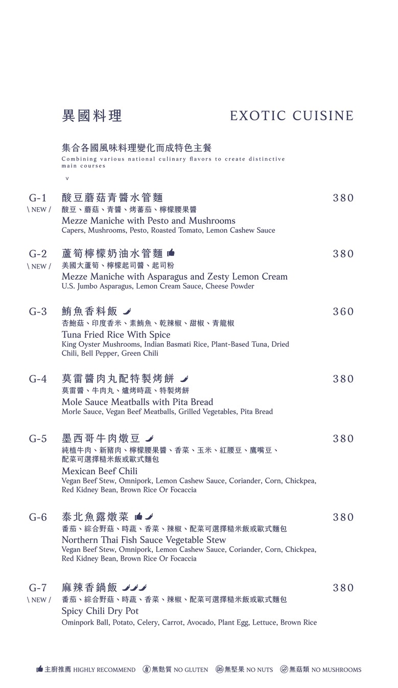 BaganHood 蔬食餐酒館 menu 3