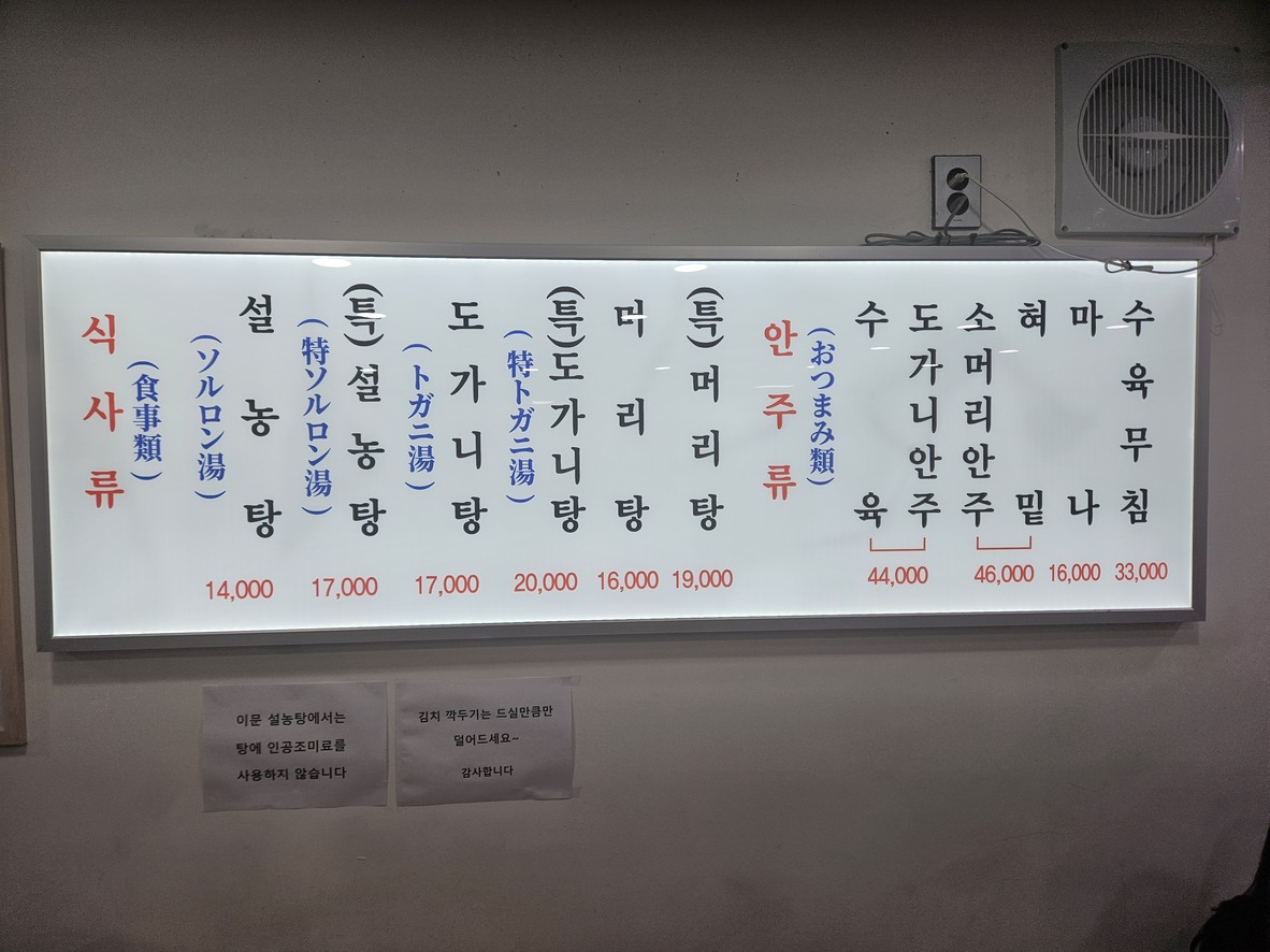 Imun Seolnongtang menu 1