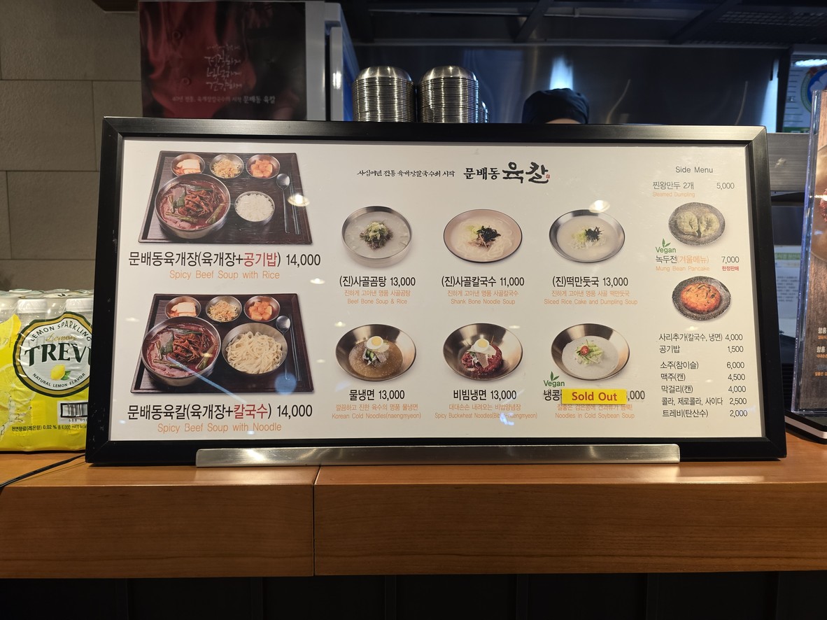 문배동육칼 김포공항점 menu 1