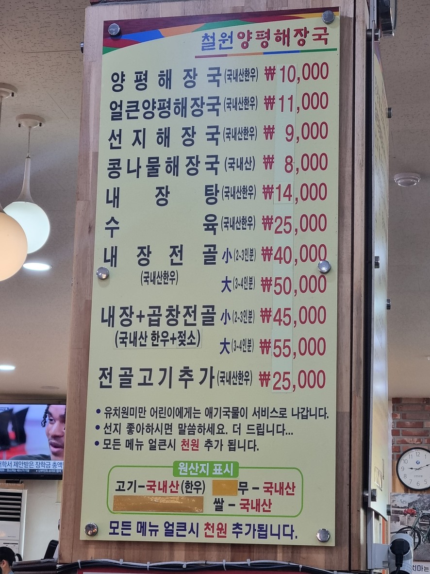 철원양평해장국 menu 1