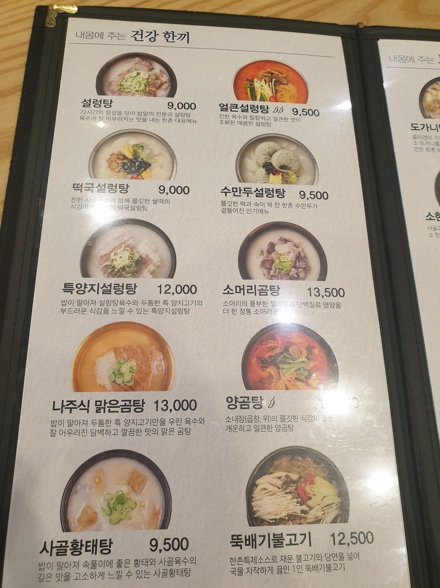 한촌설렁탕 건대입구역점 menu 1