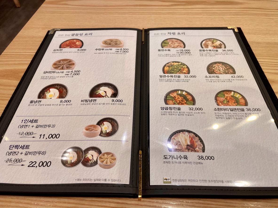 한촌설렁탕 건대입구역점 menu 2
