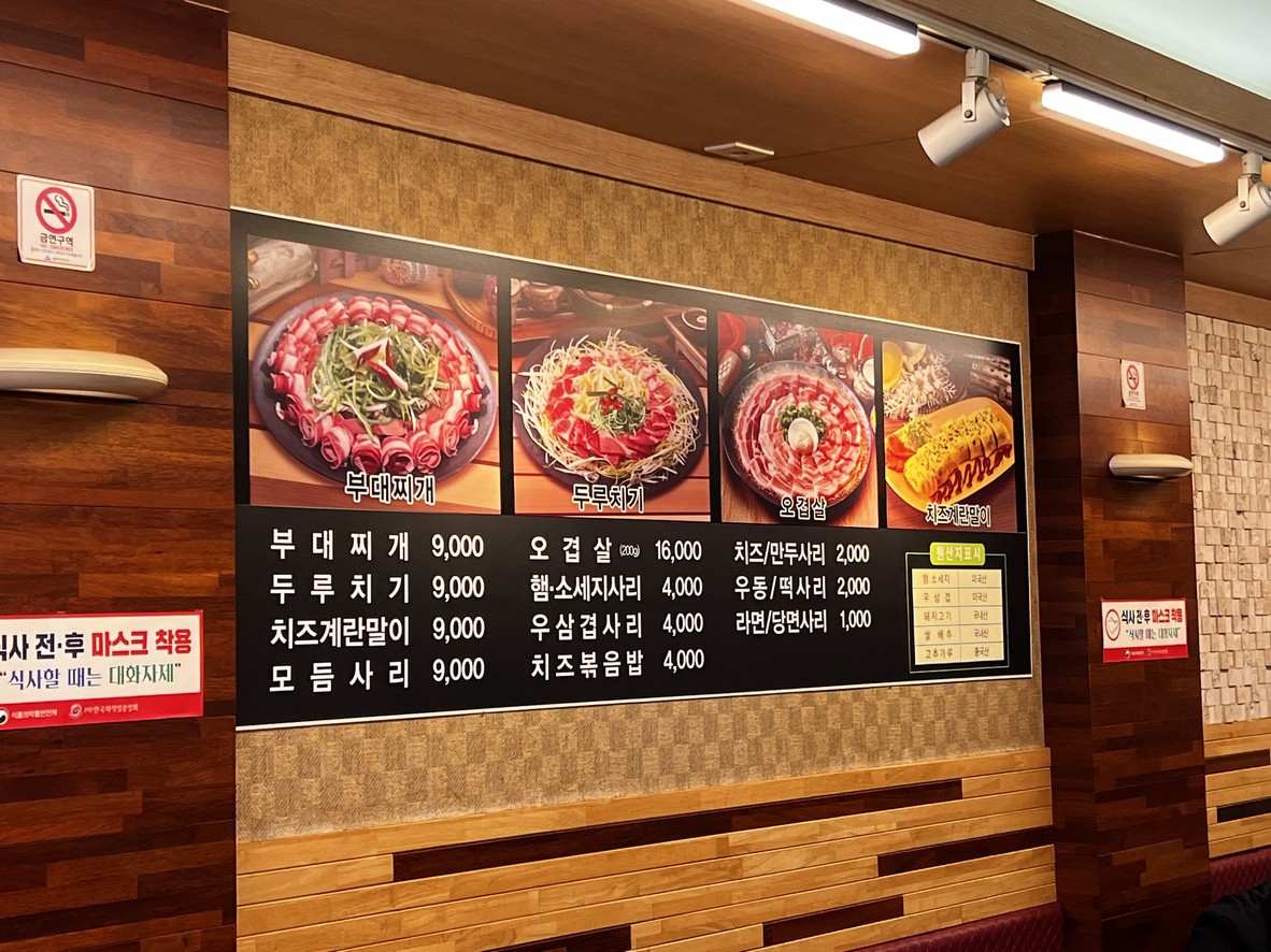 신의주부대찌개 방이동점 menu 1