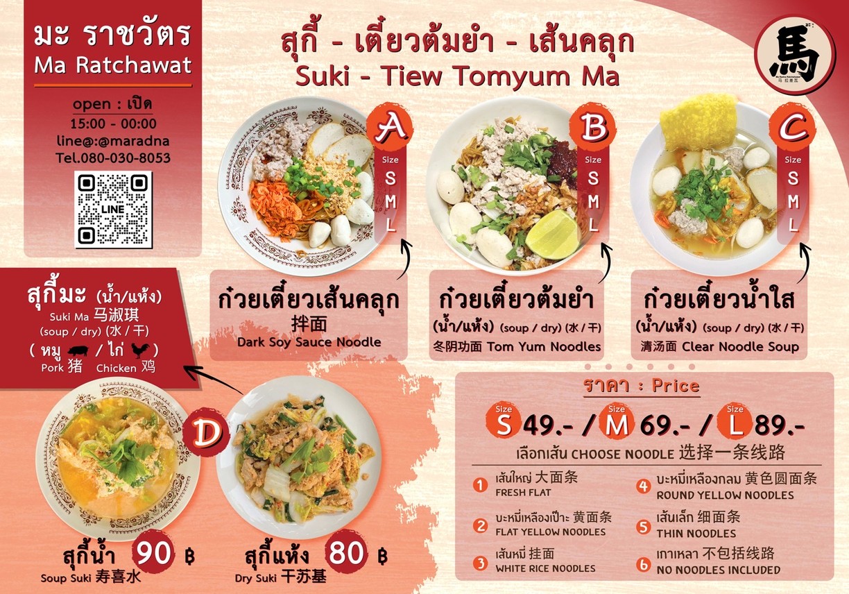 Tiao Tom Yum - Xian Ku Ma La Chawat menu 1