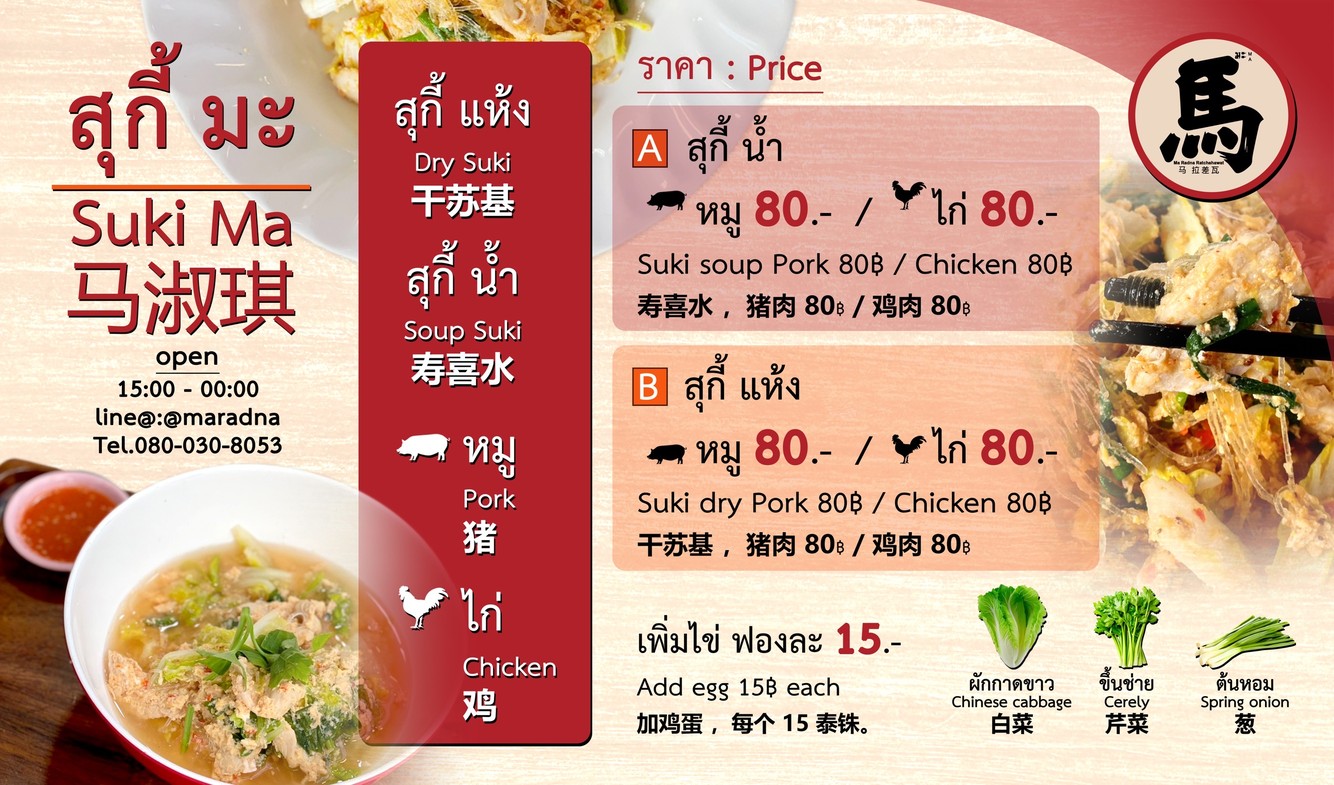 Tiao Tom Yum - Xian Ku Ma La Chawat menu 2
