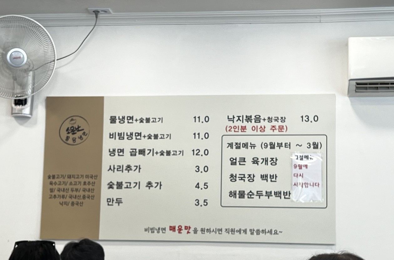 소문난팔당냉면 menu 1