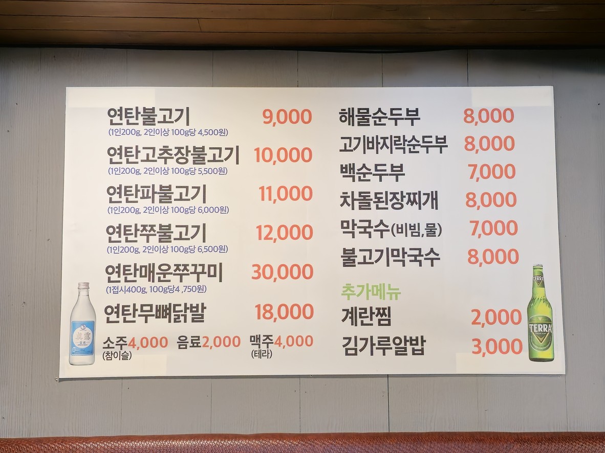 연탄불고기앤순두부 menu 1