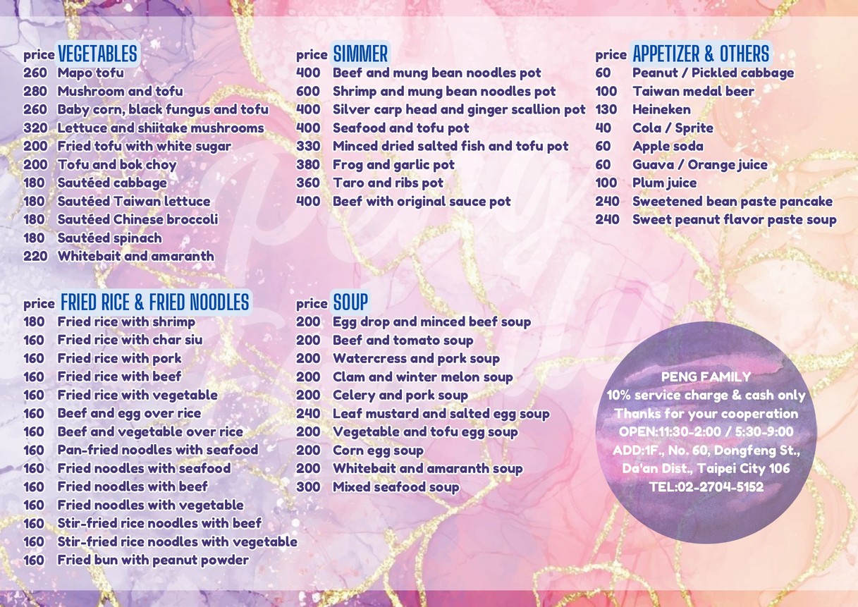 Péng Jiā Yuán menu 1