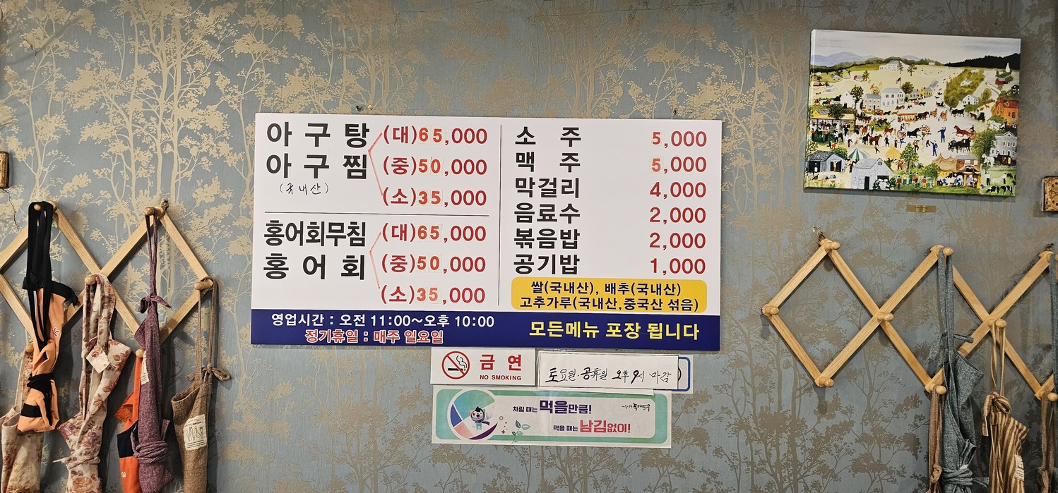 원조할머니홍어집 menu 1