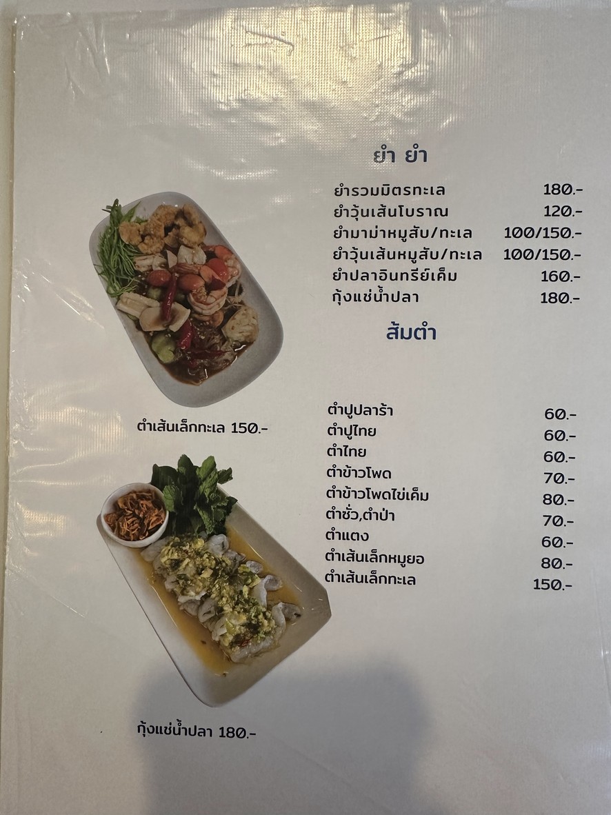 Bān Bùn menu 2