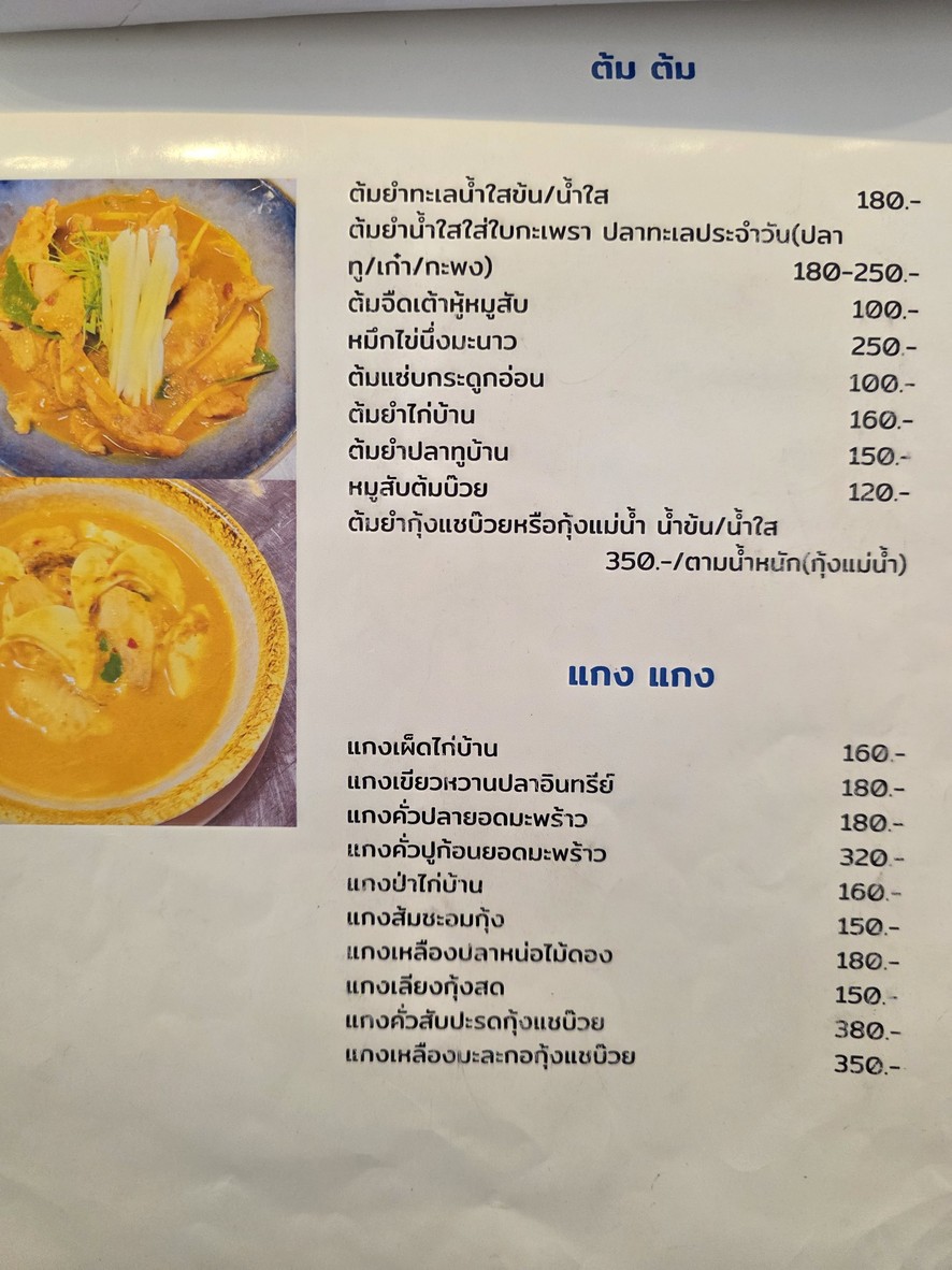 Bān Bùn menu 3