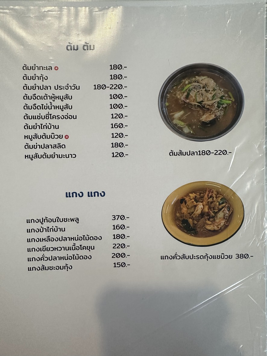 Bān Bùn menu 4