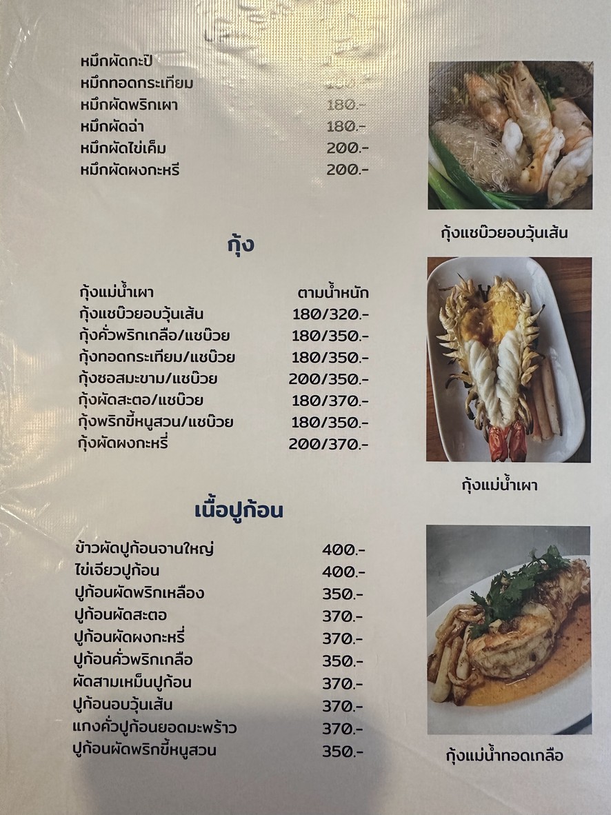 Bān Bùn menu 5