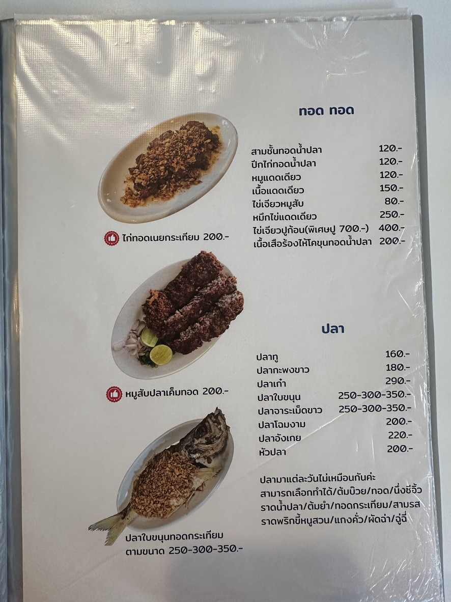 Bān Bùn menu 6