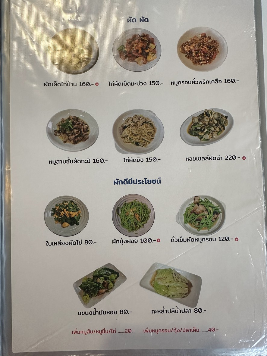 Bān Bùn menu 7