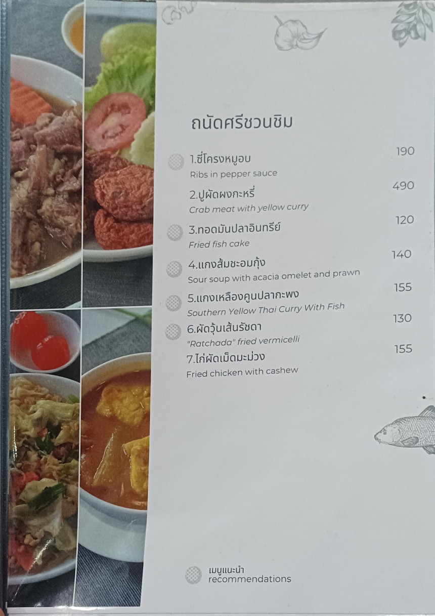 chu ku im aroi menu 1