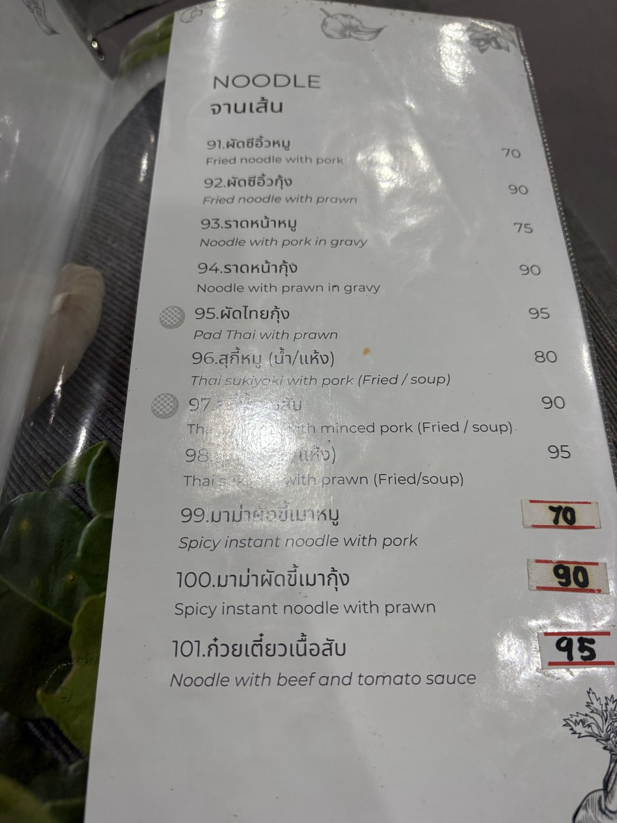 chu ku im aroi menu 3