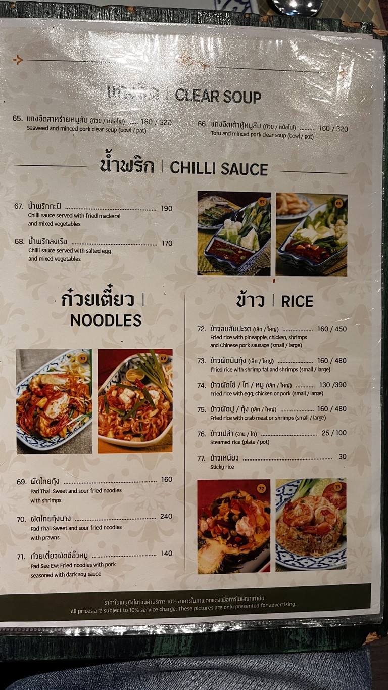 Ban Khun Mae menu 3