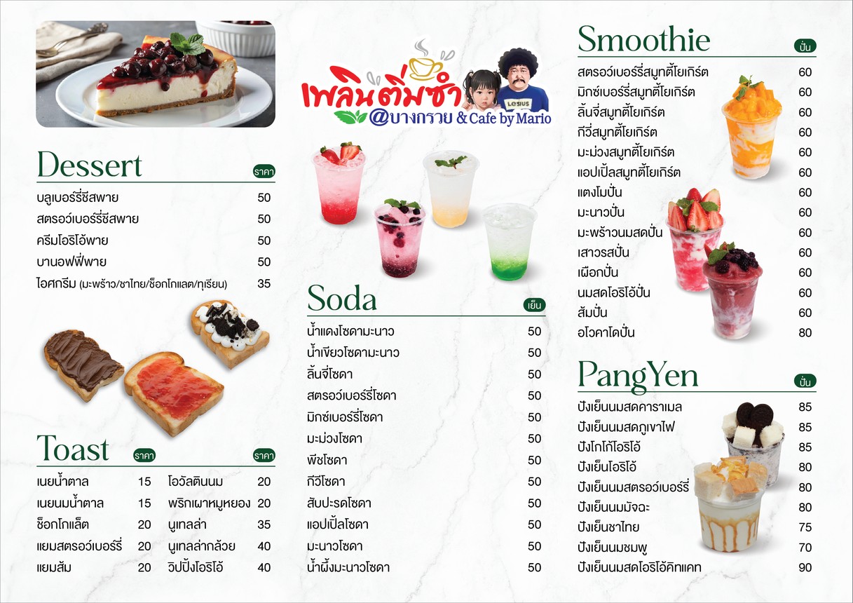 Ploen Dim Sum @Bang Kruai menu 2