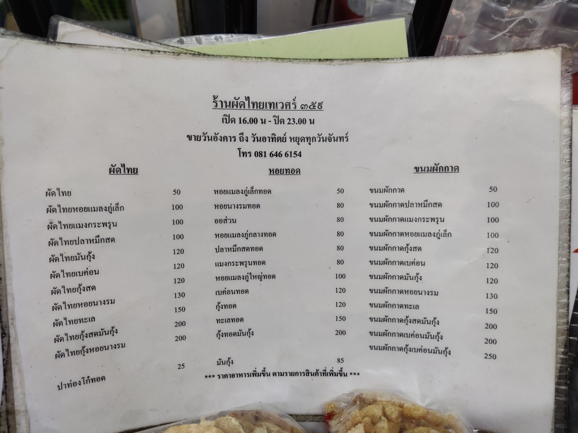 Pad Thai Thewet menu 1