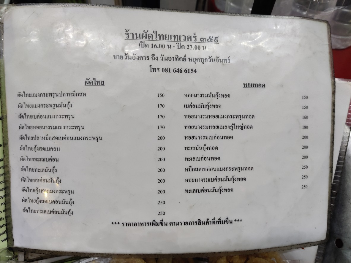Pad Thai Thewet menu 2