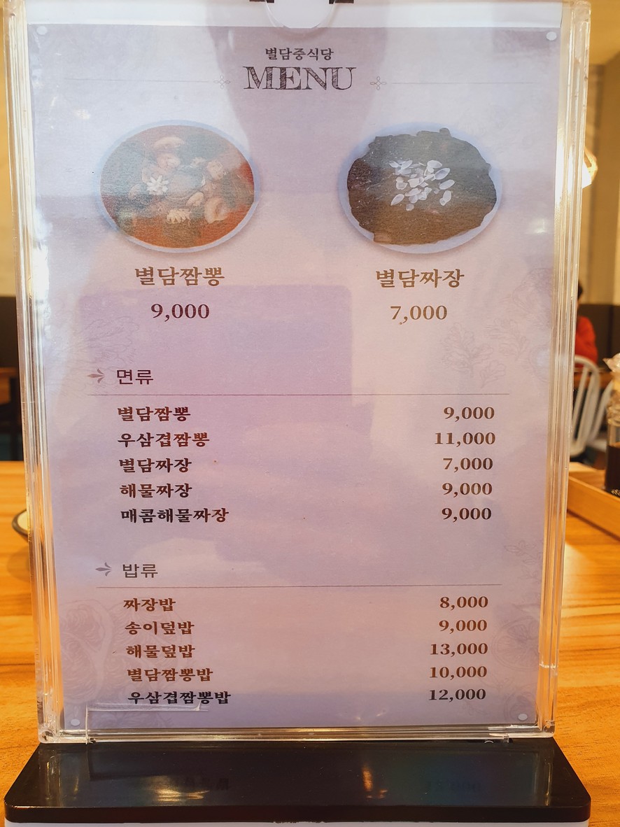 별담중식당 menu 1