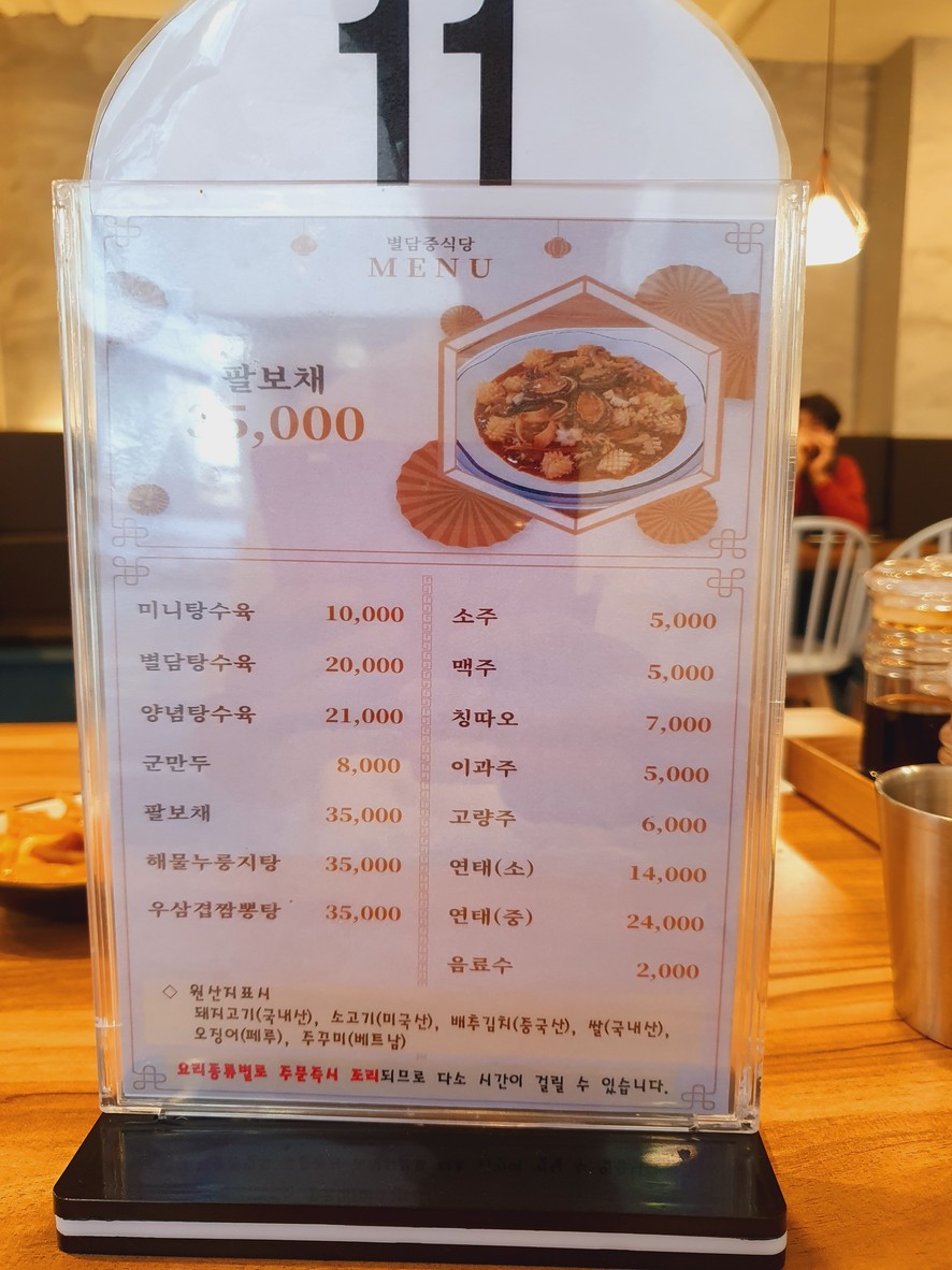 별담중식당 menu 2