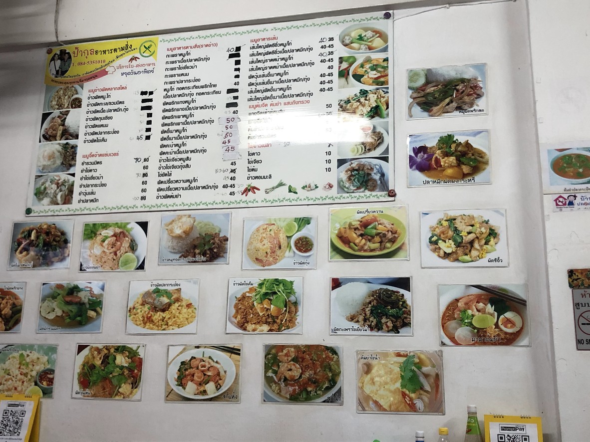Pā gǔ ěr shípǐn menu 1