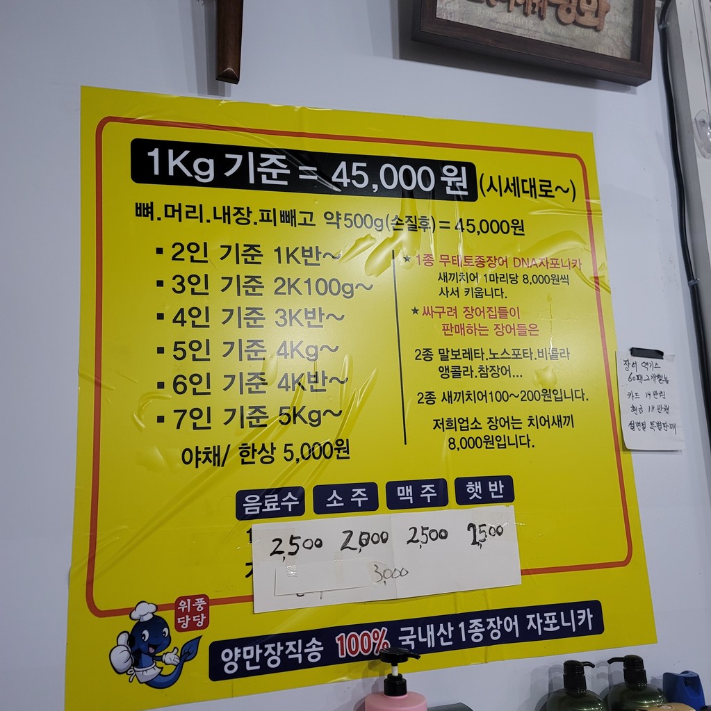 철수산풍천민물장어직판장 menu 1