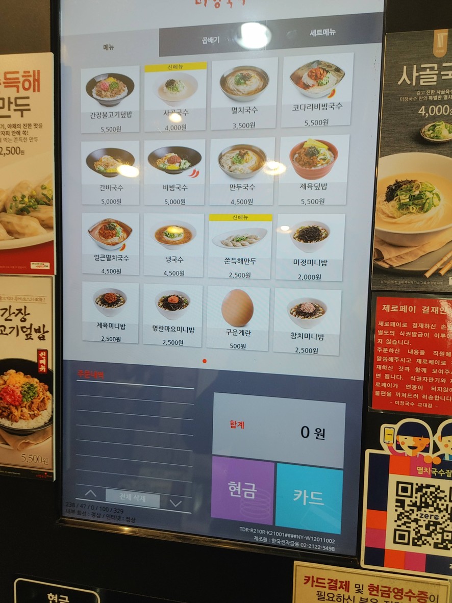 미정국수0410 교대역점 menu 1