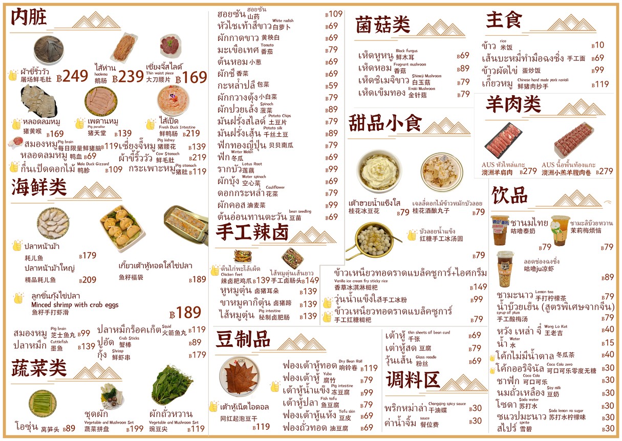 GuRu MaLa Hotpot咕噜重庆火锅ปุดปุด(rama9 branch) menu 2