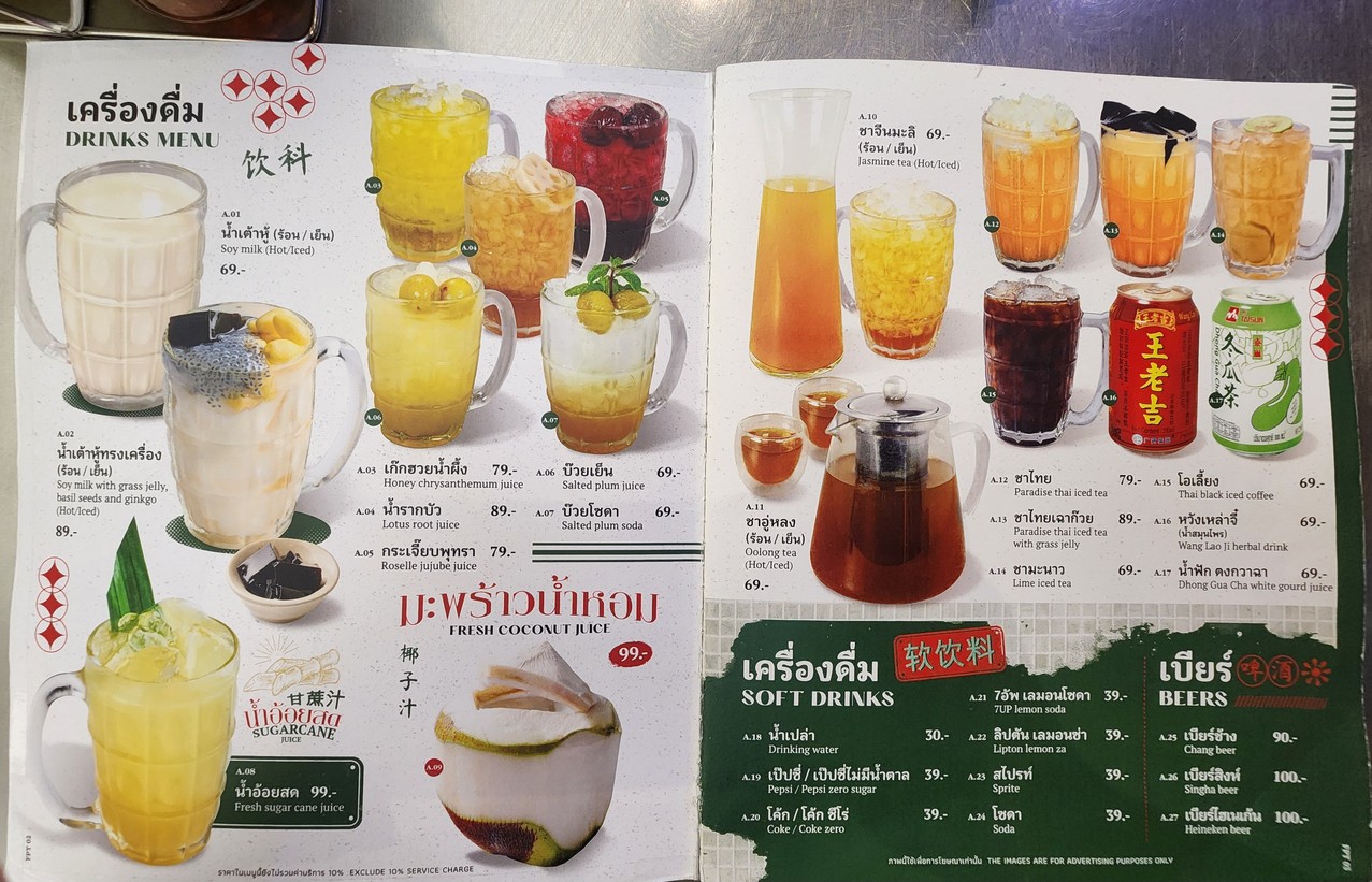 Fah Pla Tharn menu 4