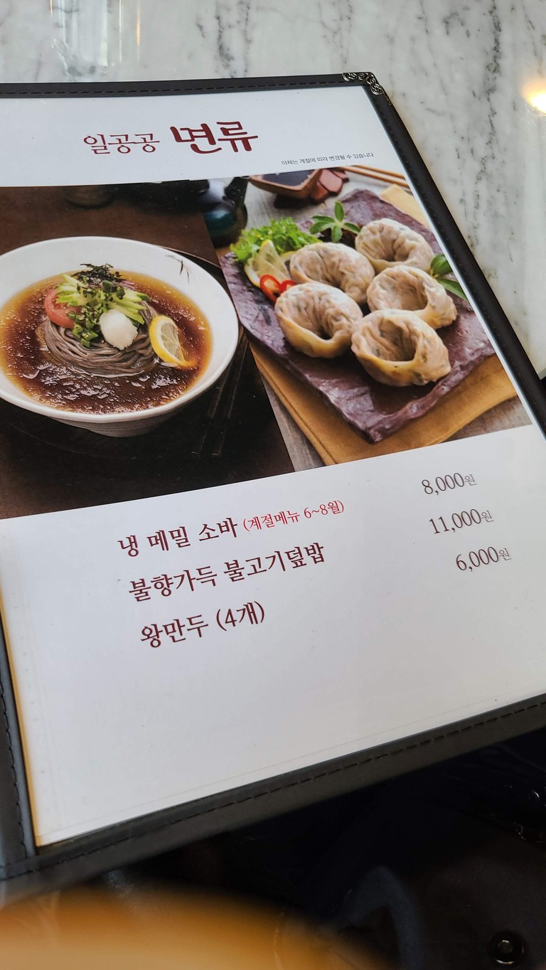 Ilgonggong Kitchen menu 2