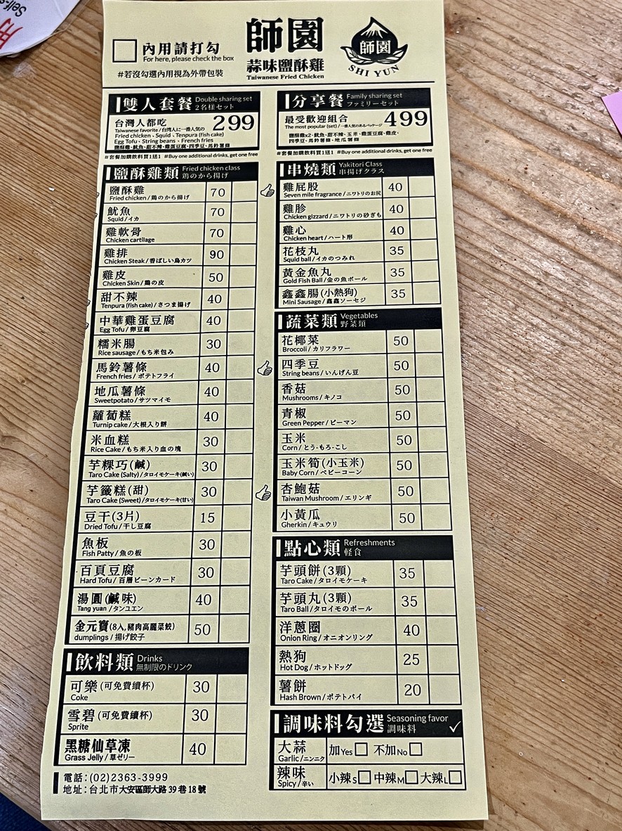 Shī yuán yán sū jī běn diàn menu 1