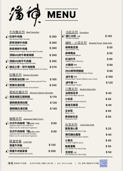 Tang Shen — Ding Ji He Niu Niu Rou Mian restaurants