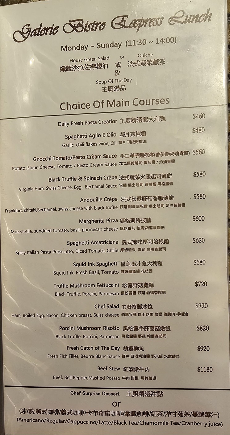 GALERIE Bistro 家樂利小酒館 menu 3