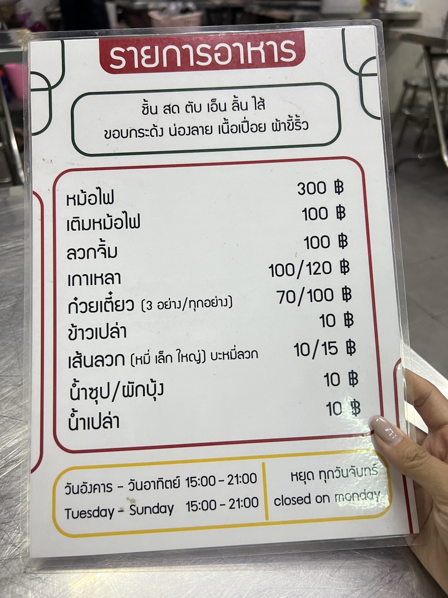 Nuanua, huǒguō, dùn niúròu, Lámǎ sì shì menu 1