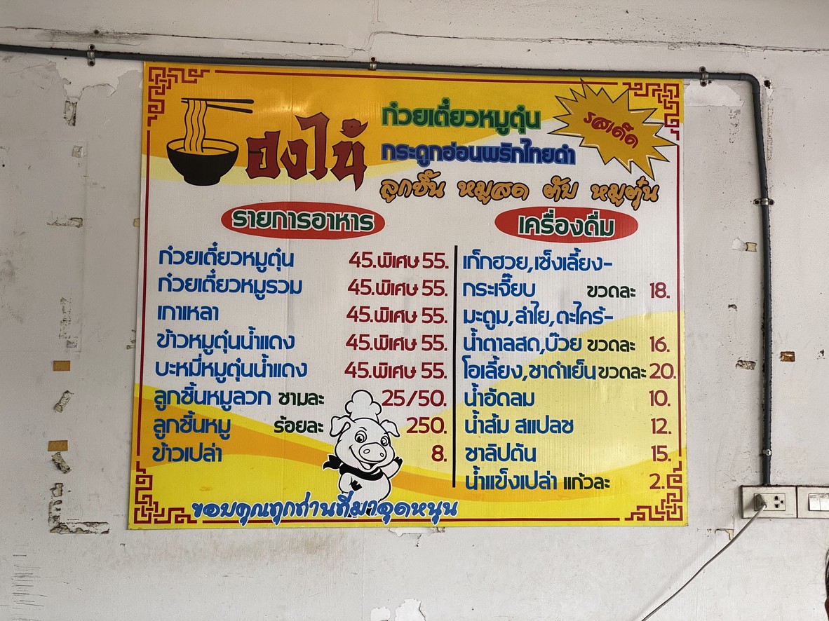 Hóng nài zhū tǔn pǐxiāng dān menu 1