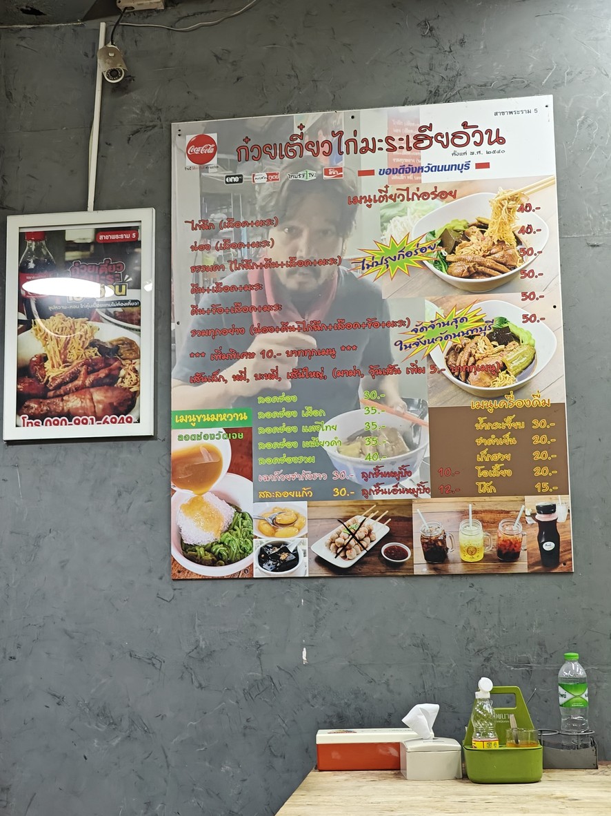 Gǔwèi tiáo gài mǎ lā xiā ōu'àn menu 1