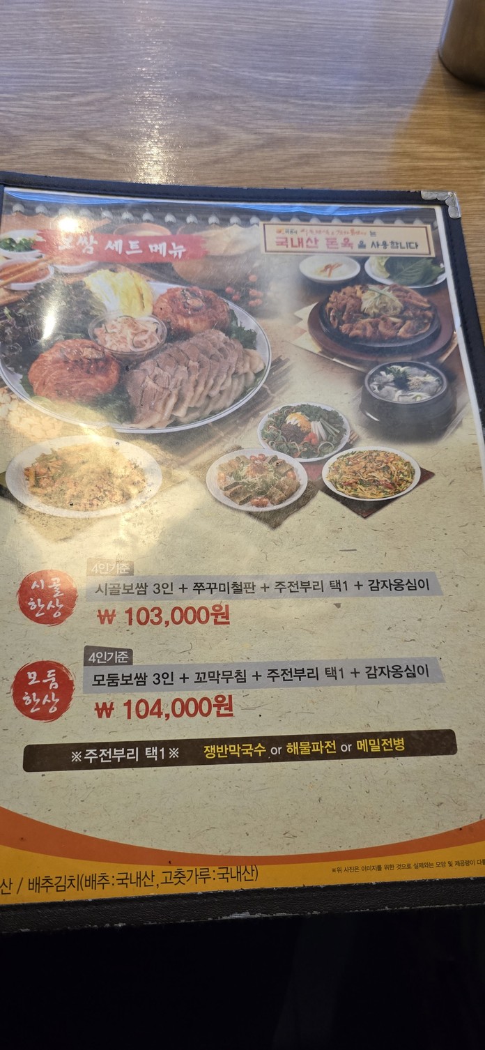 바른식시골보쌈&감자옹심이 교대점 menu 1
